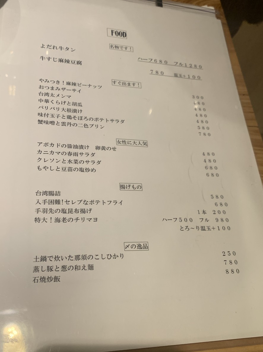 Shumai Sakaba Ikkyudo menu 4