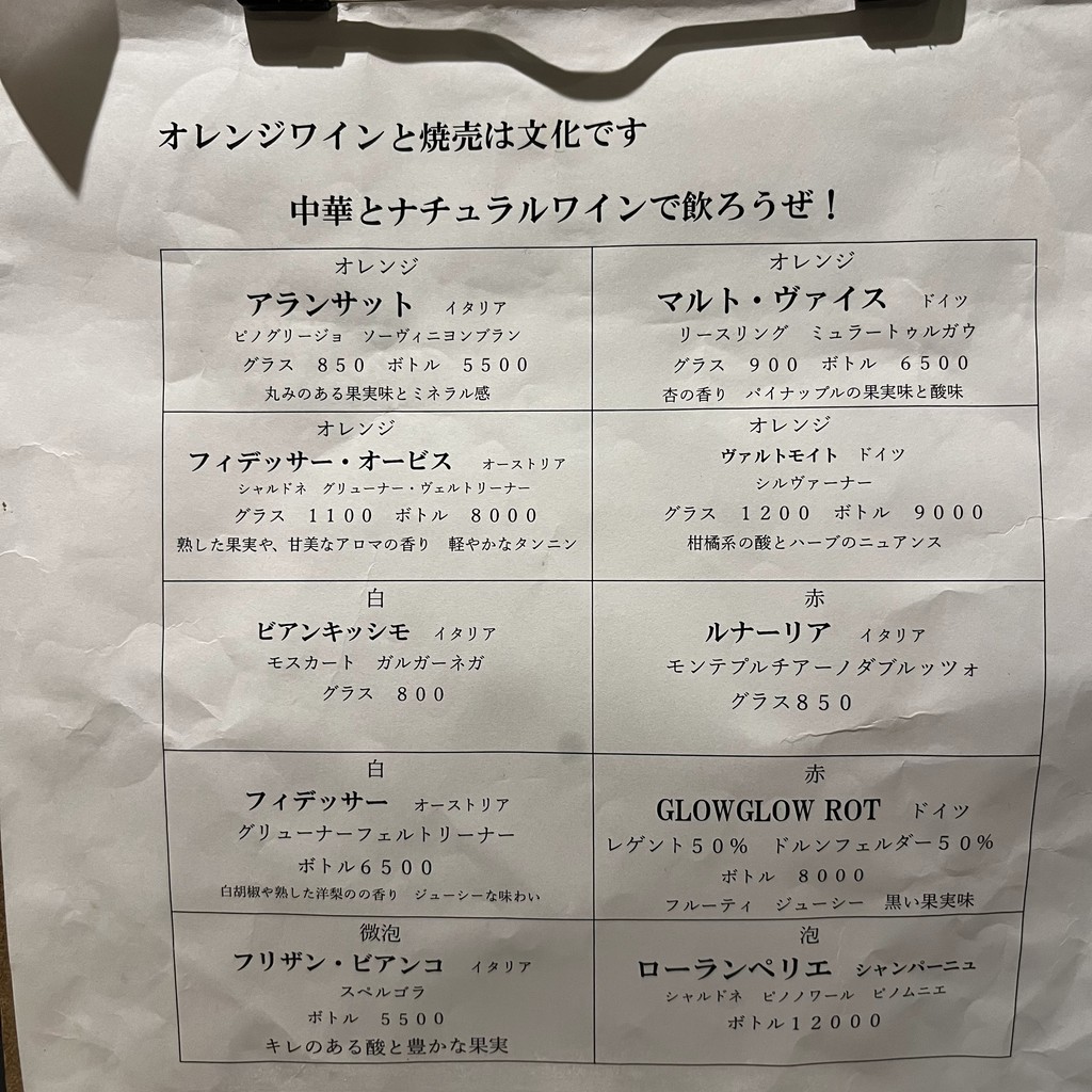 Shumai Sakaba Ikkyudo menu 5