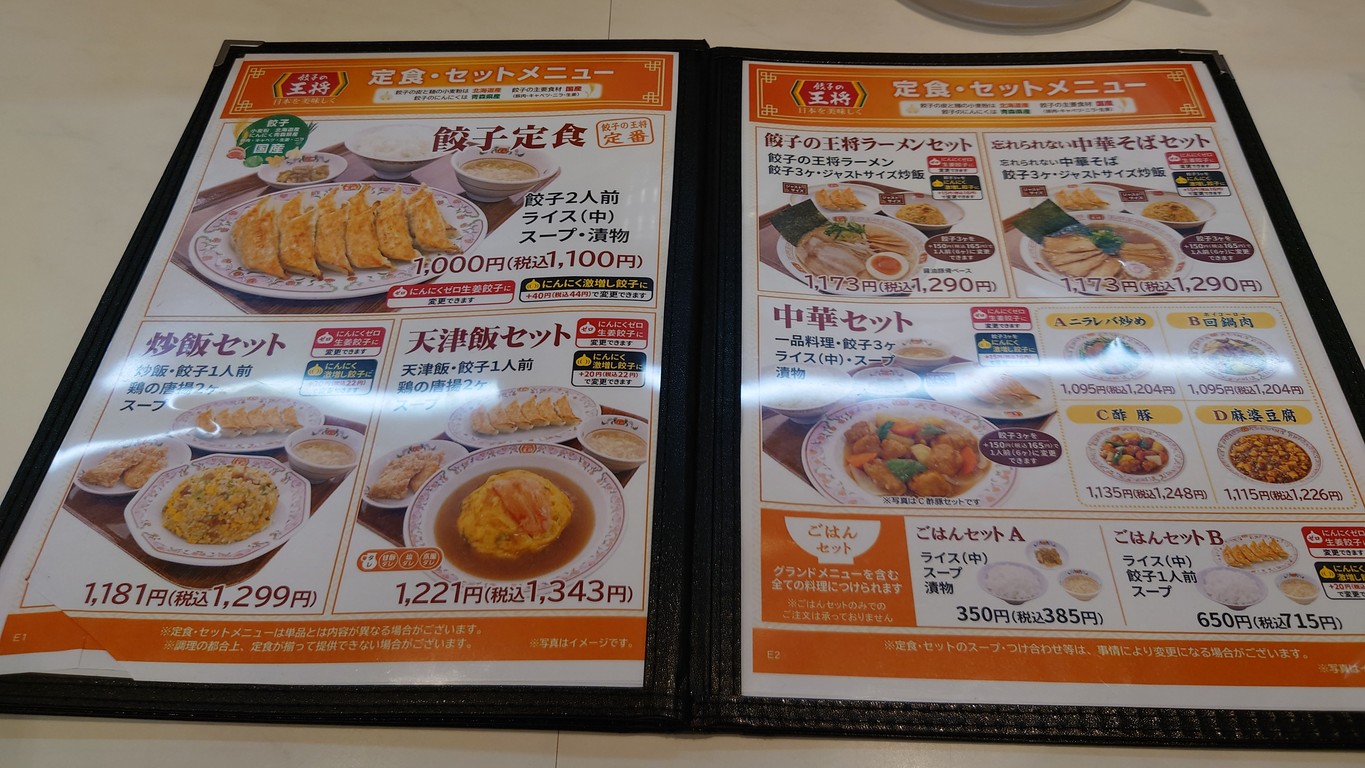교자노오쇼 렌콘점 menu 1