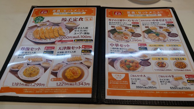 Gyoza no Ohsho - Nishidai Station