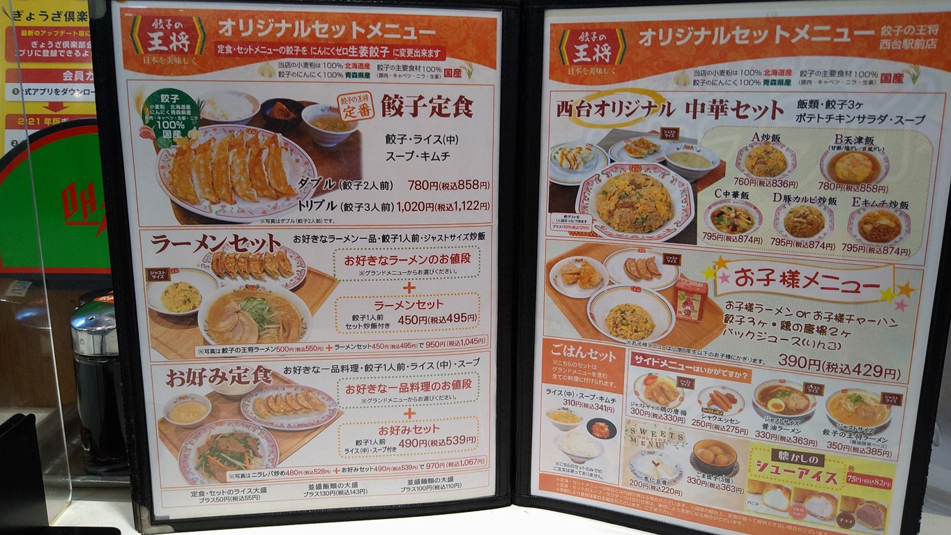교자노오쇼 렌콘점 menu 2