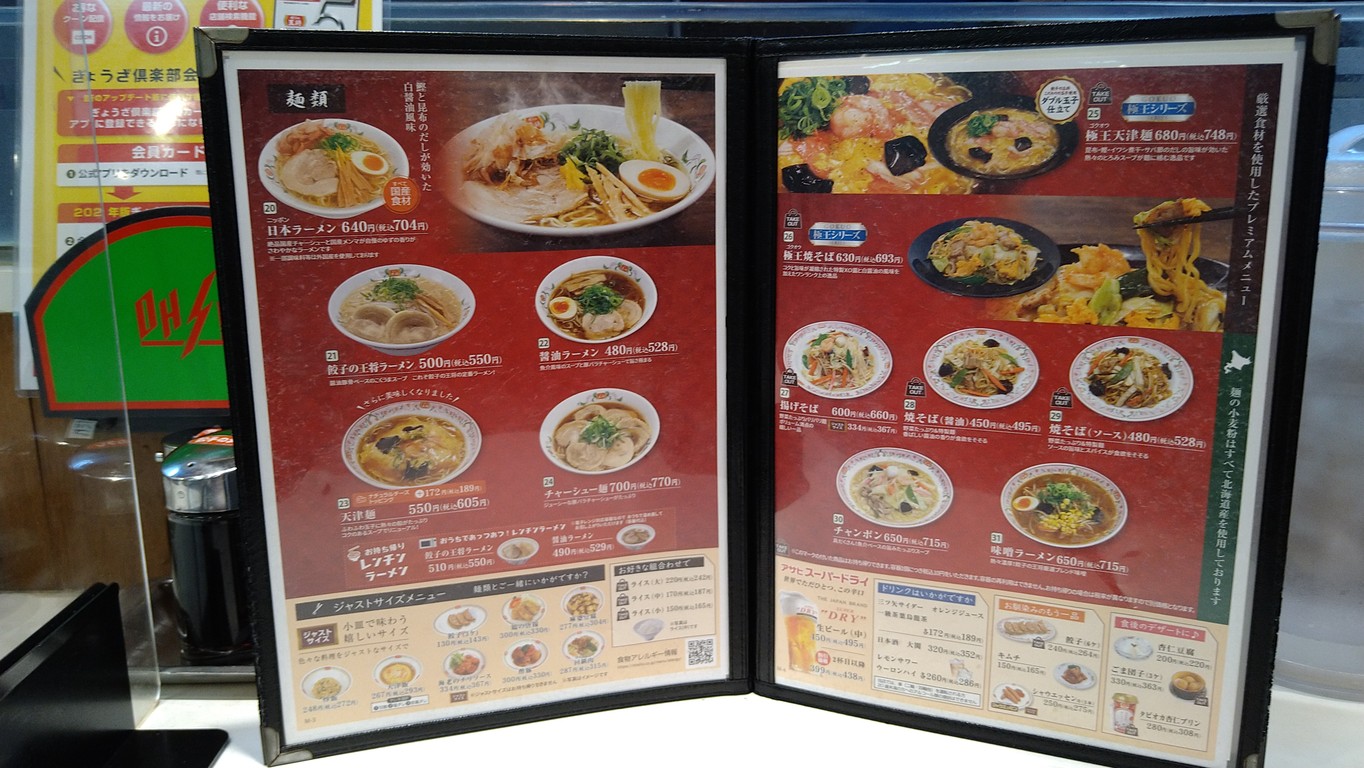 교자노오쇼 렌콘점 menu 3