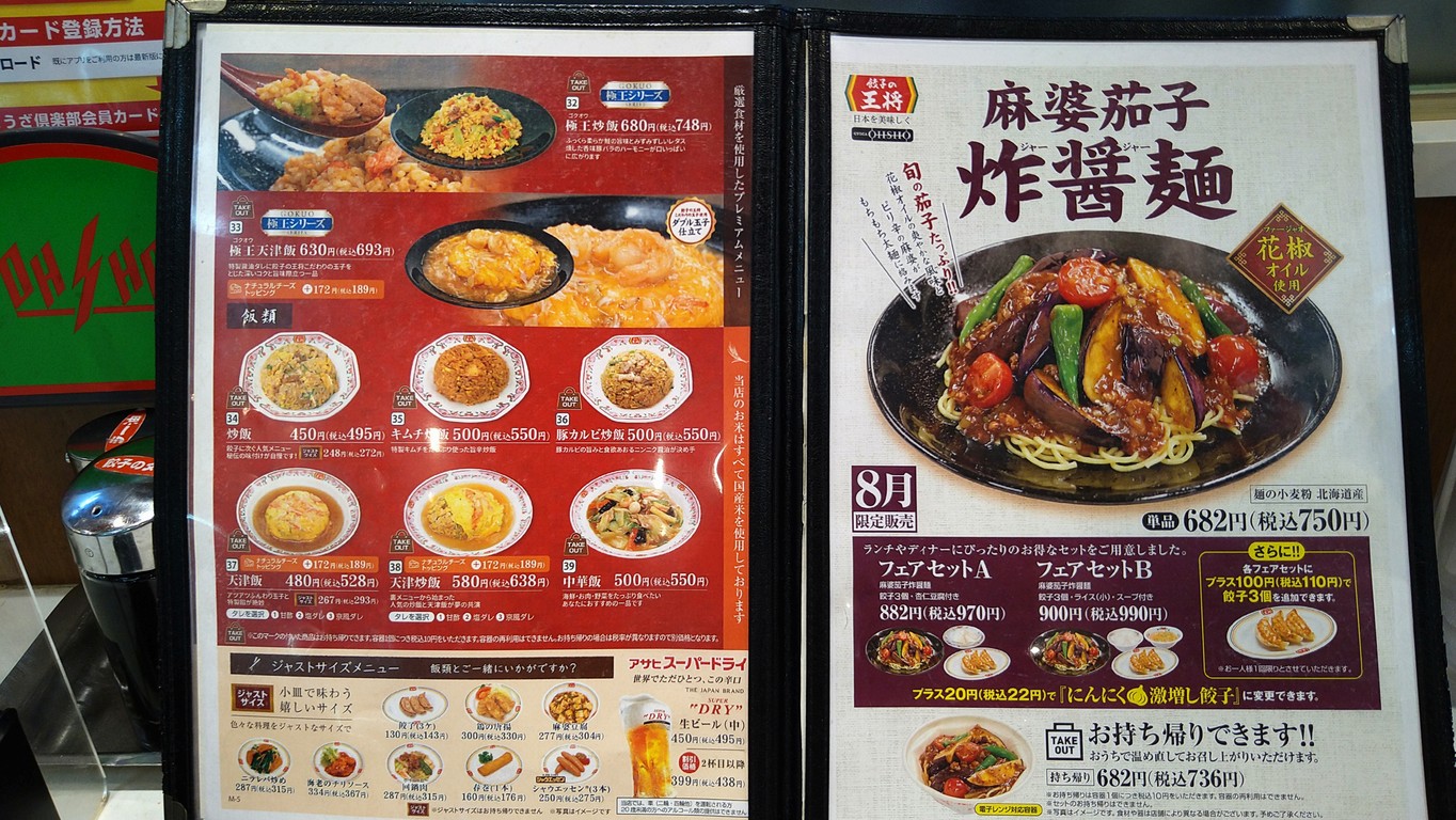 교자노오쇼 렌콘점 menu 4