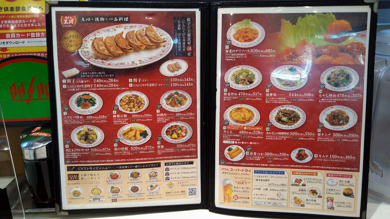 교자노오쇼 렌콘점 menu 5