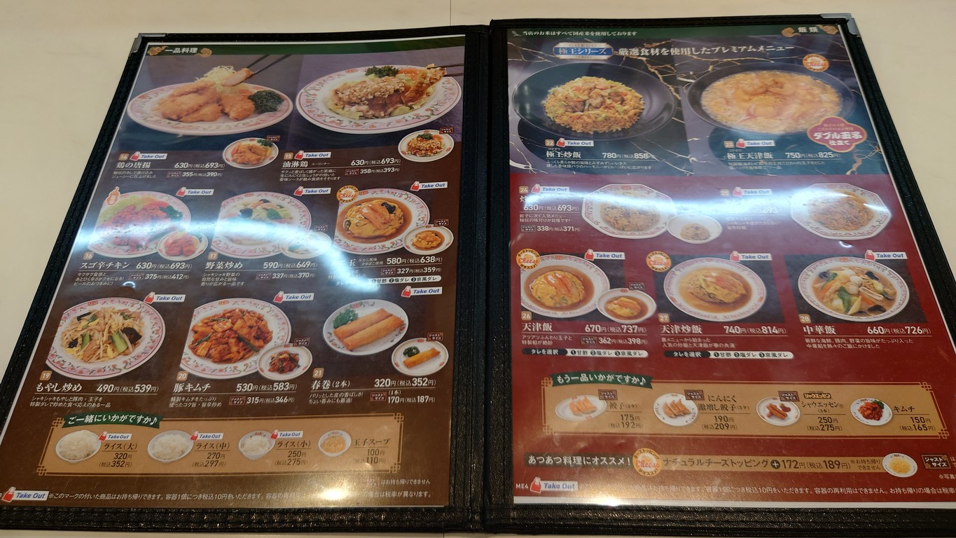 교자노오쇼 렌콘점 menu 6