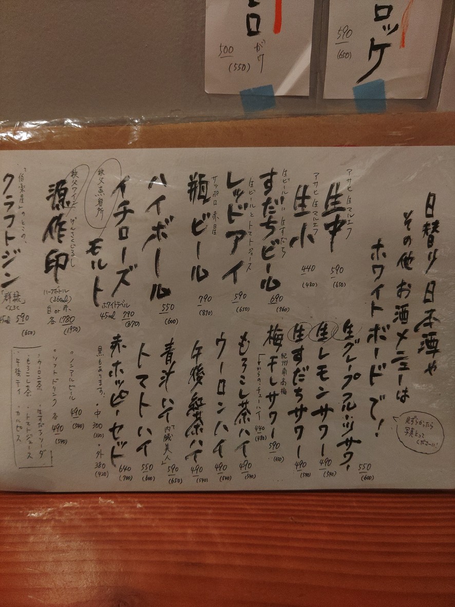 Sakaba Kobachiyo menu 2