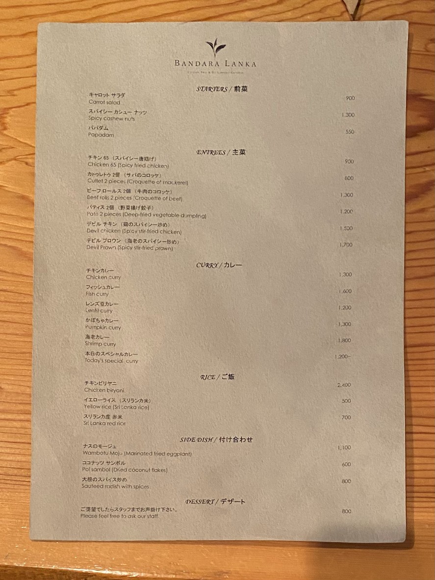 Bandara Lanka menu 1