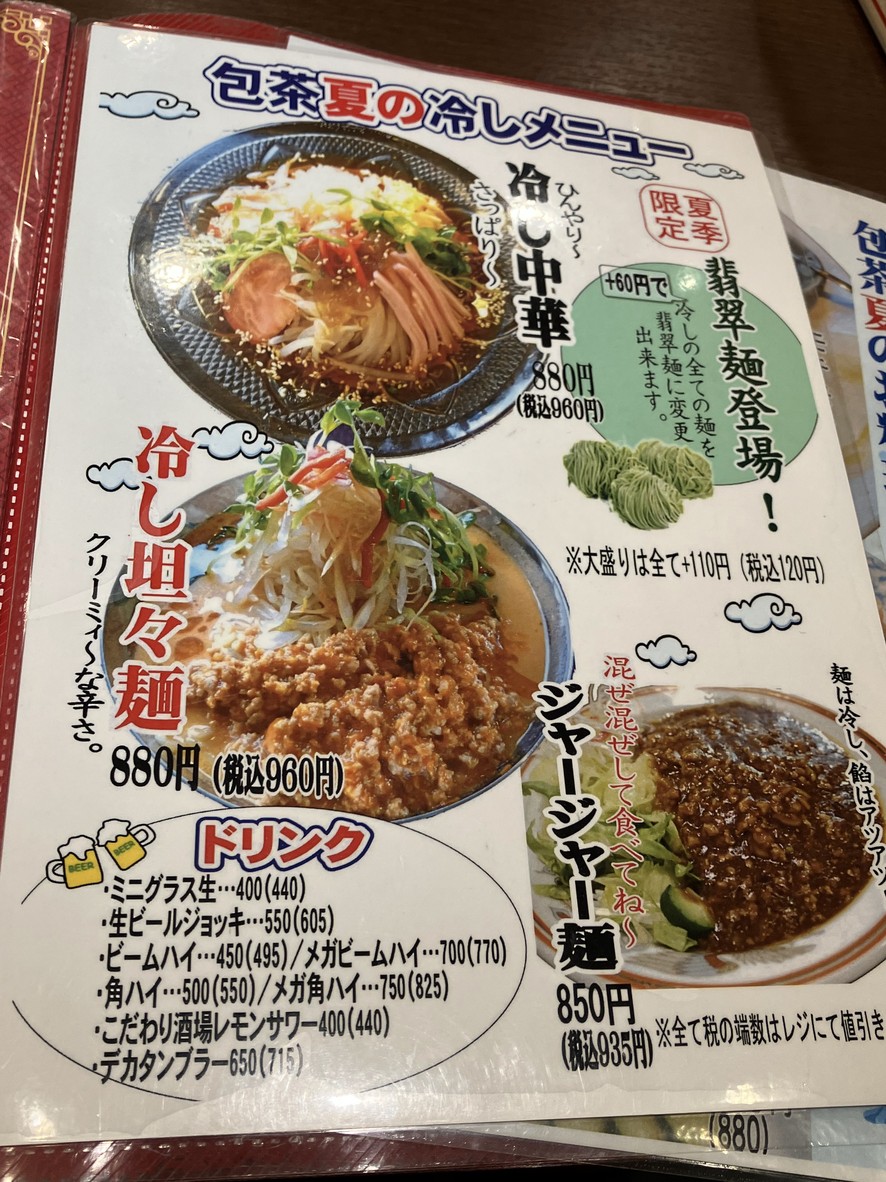 Houcha menu 5