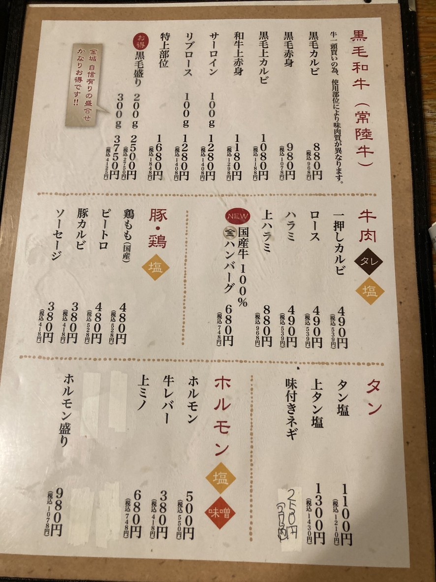 Yakiniku Kinjo Kamikitazawa menu 1