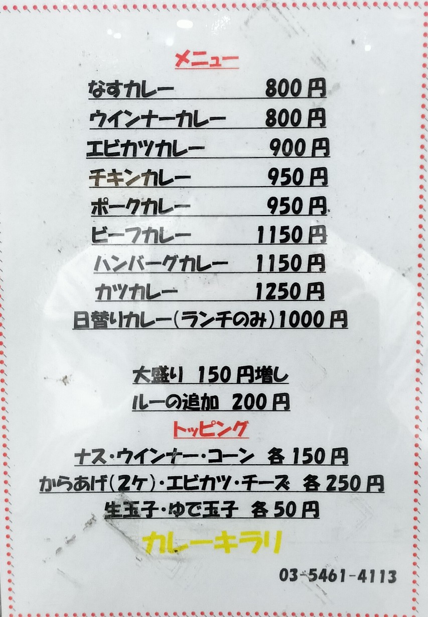 Curry House Kirari menu 1
