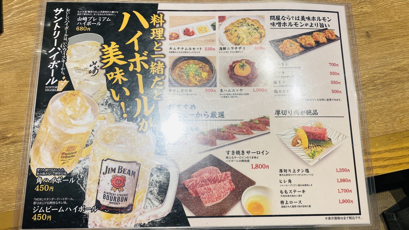 야키니쿠도코로 쿠니이에 파사지오점 menu 1