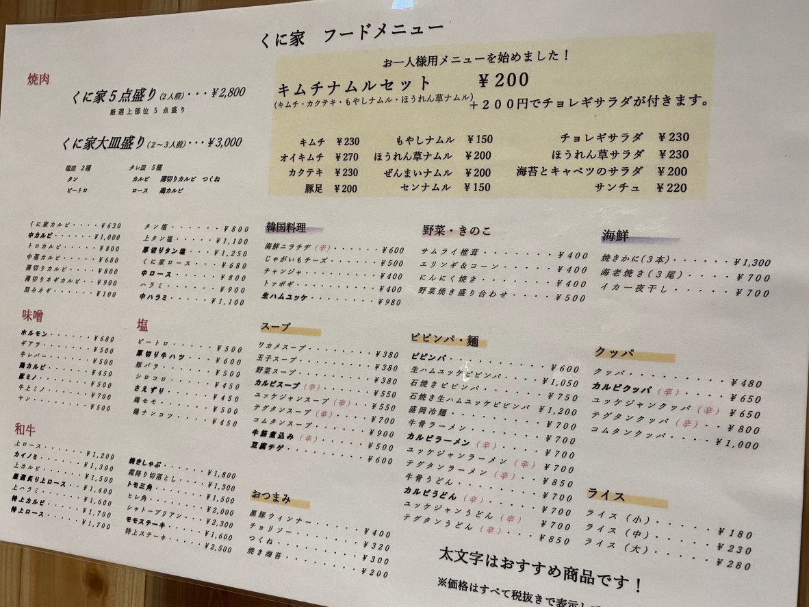 야키니쿠도코로 쿠니이에 파사지오점 menu 2