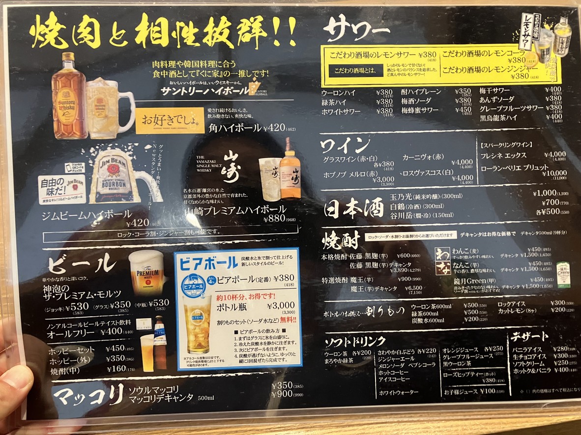 야키니쿠도코로 쿠니이에 파사지오점 menu 4