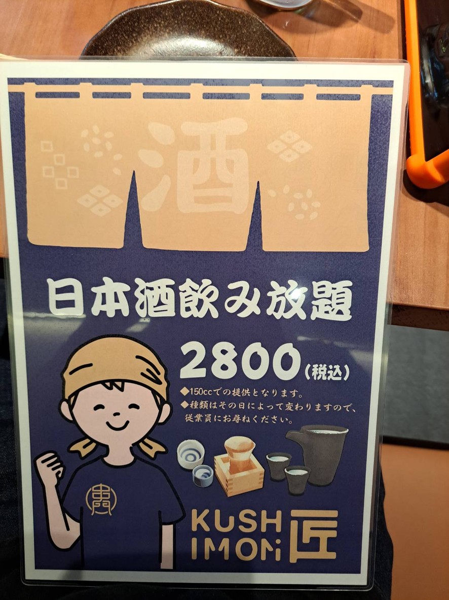 KUSHIMON Takumi menu 2