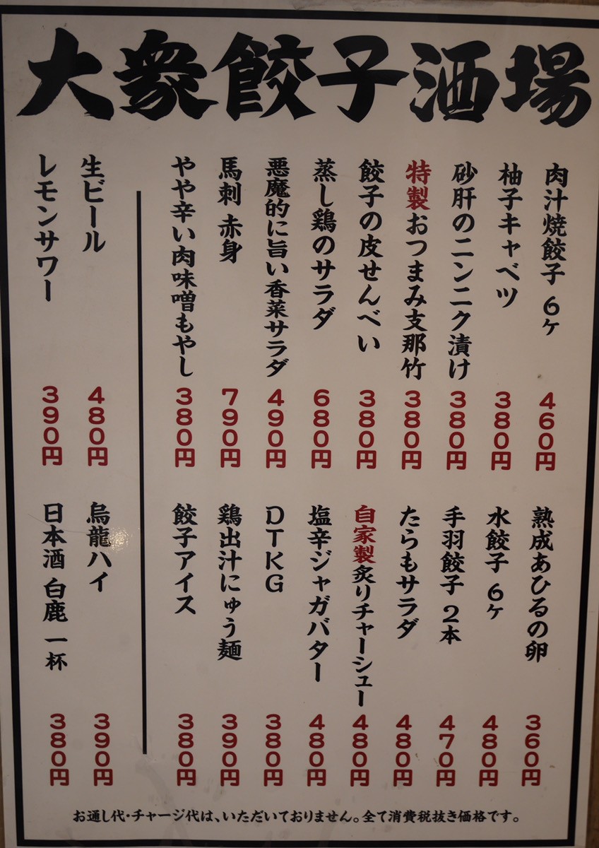 Otoko-no-Gyoza-Sakaba Shibuya Dogenzaka-ue menu 1