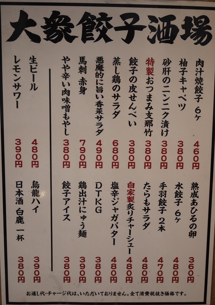 Otoko-no-Gyoza-Sakaba Shibuya Dogenzaka-ue