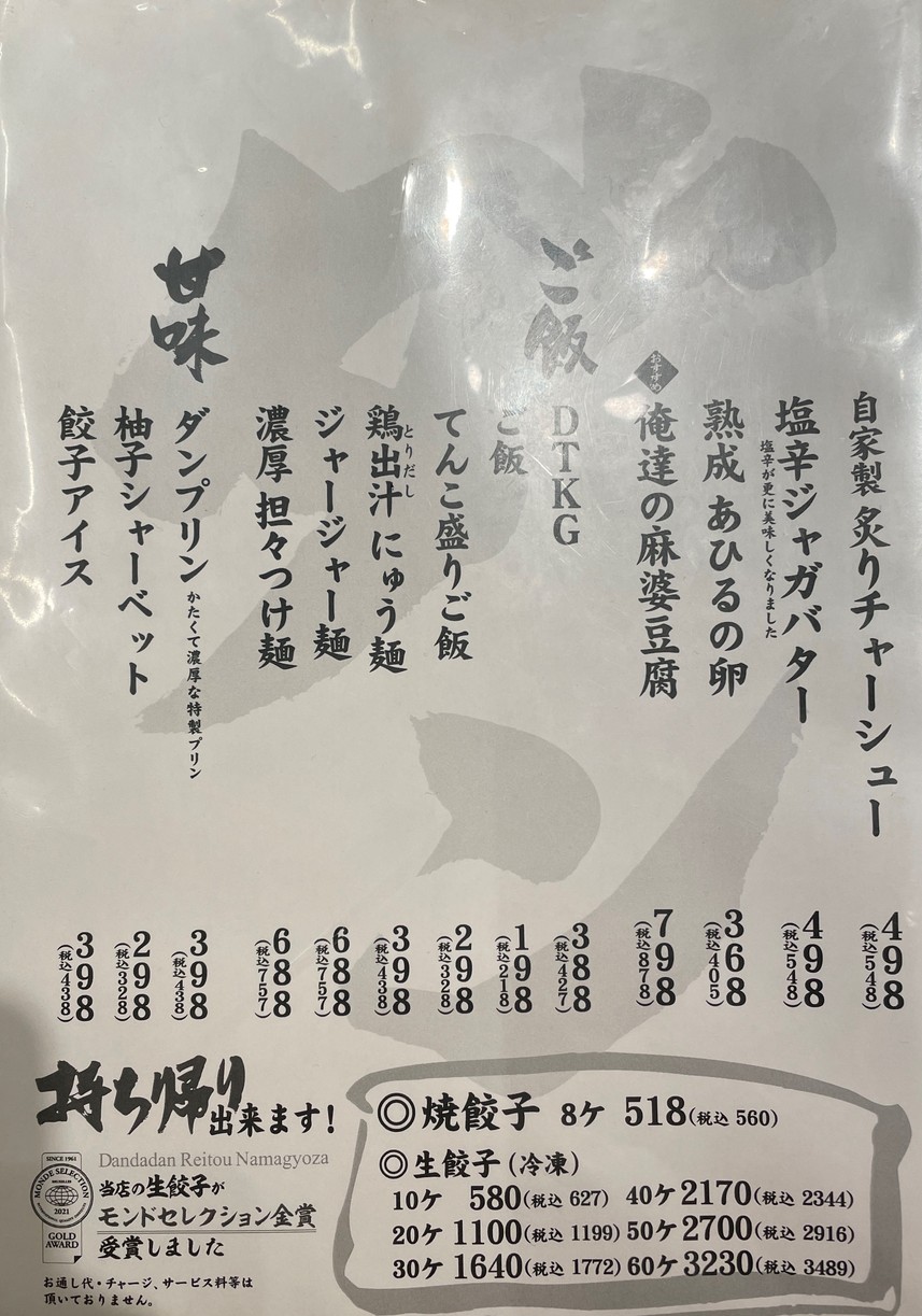 Otoko-no-Gyoza-Sakaba Shibuya Dogenzaka-ue menu 2