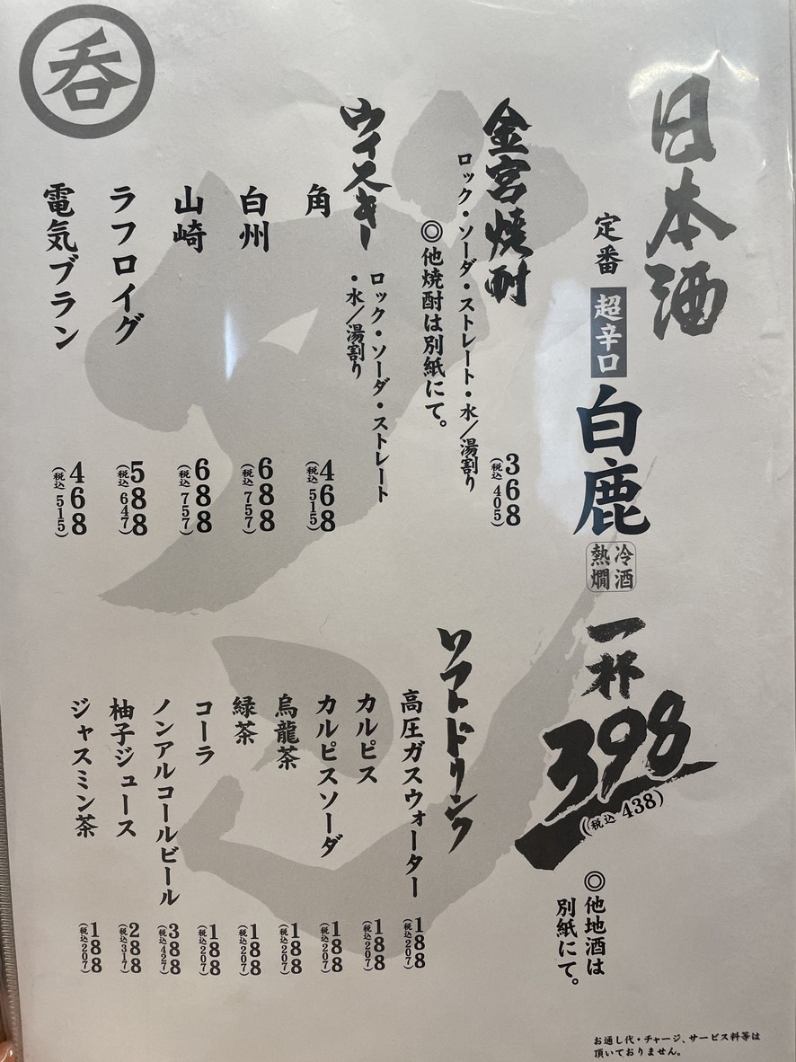 Otoko-no-Gyoza-Sakaba Shibuya Dogenzaka-ue menu 3