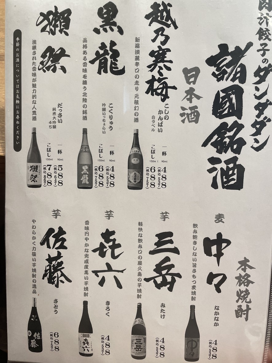 Otoko-no-Gyoza-Sakaba Shibuya Dogenzaka-ue menu 4