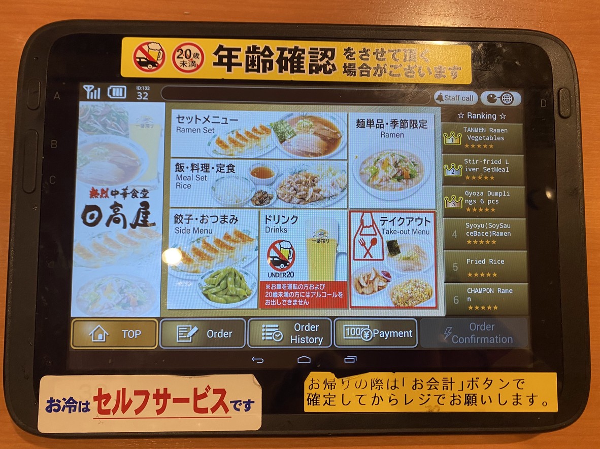Hidakaya Mikawashima Ekimae menu 1