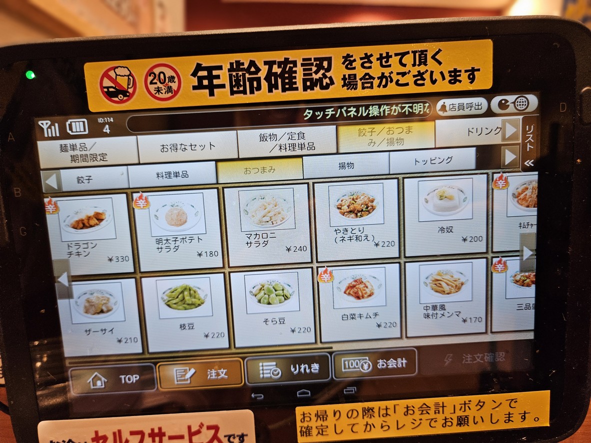 Hidakaya Mikawashima Ekimae menu 5
