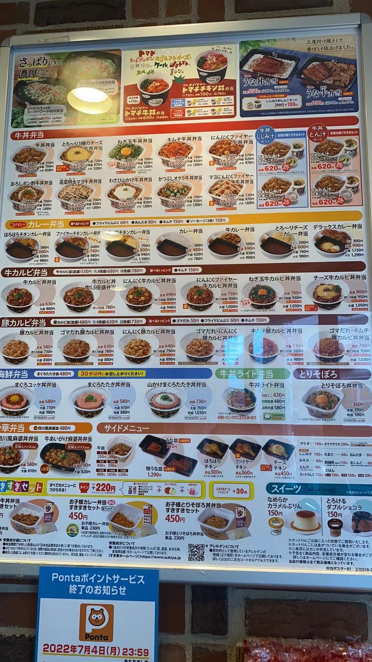 Sukiya menu 1