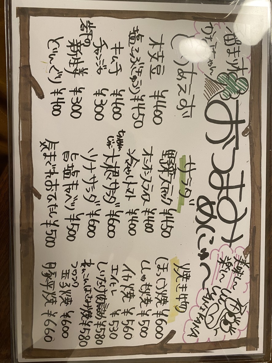 Tamari-gi Kanachan menu 3