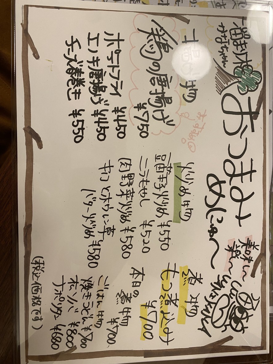 Tamari-gi Kanachan menu 4