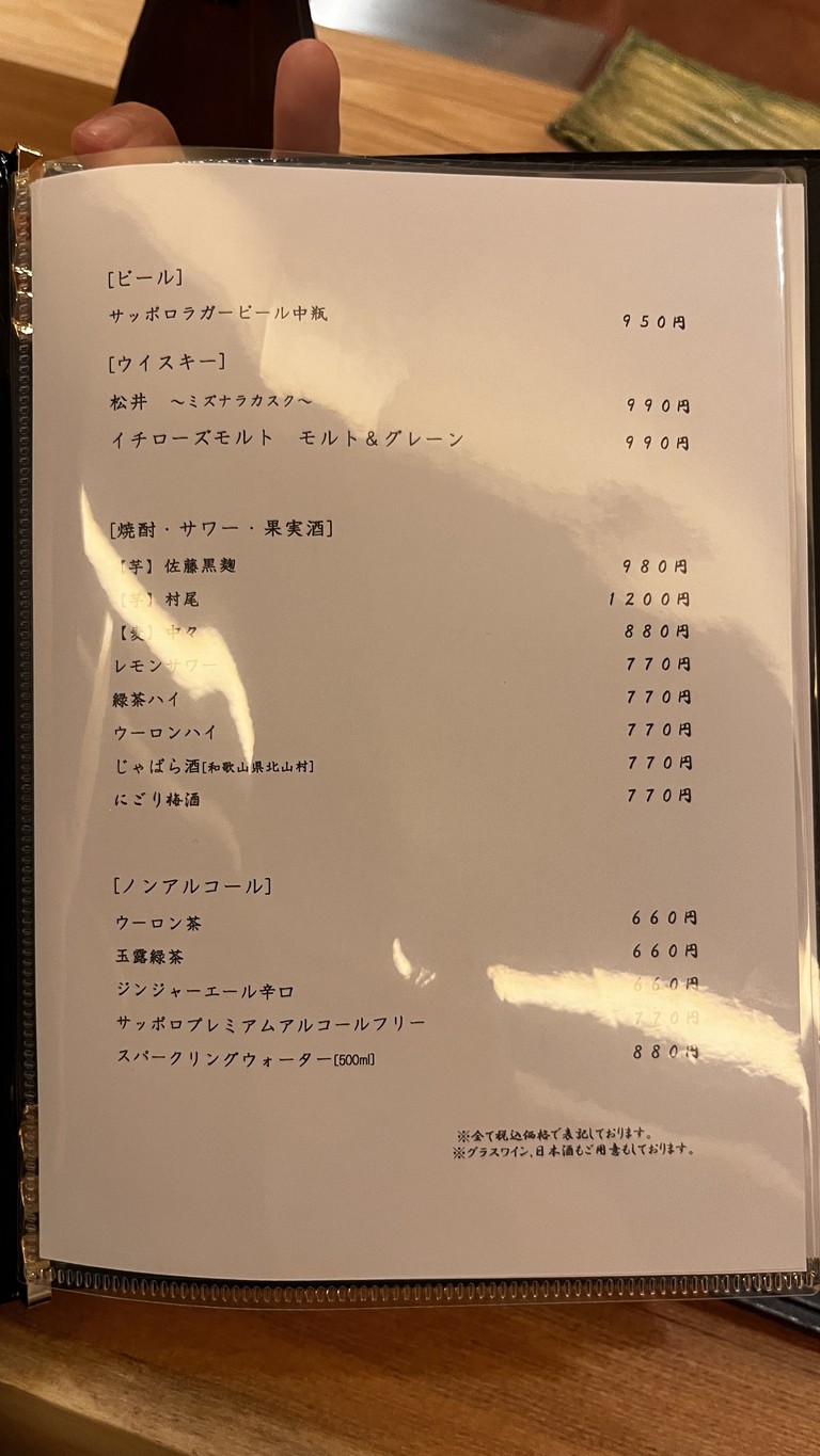 Yakitori Kadann Shirokanedai menu 3