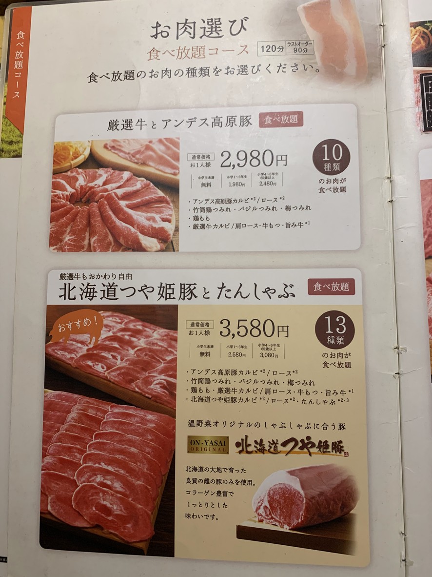 온야사이 menu 2