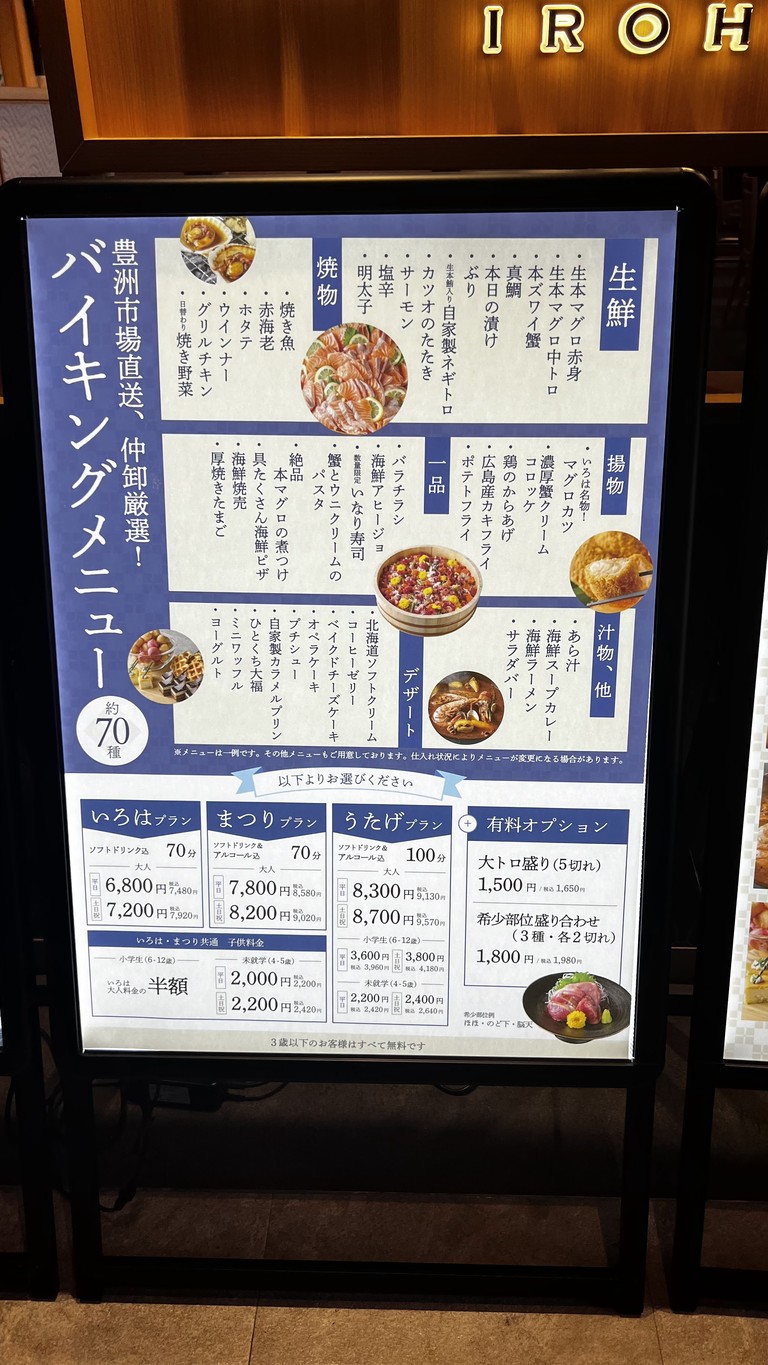 IROHA SEAFOOD BUFFET menu 2