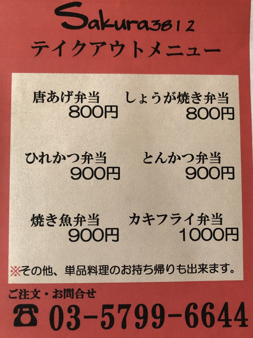 사쿠라 menu 3