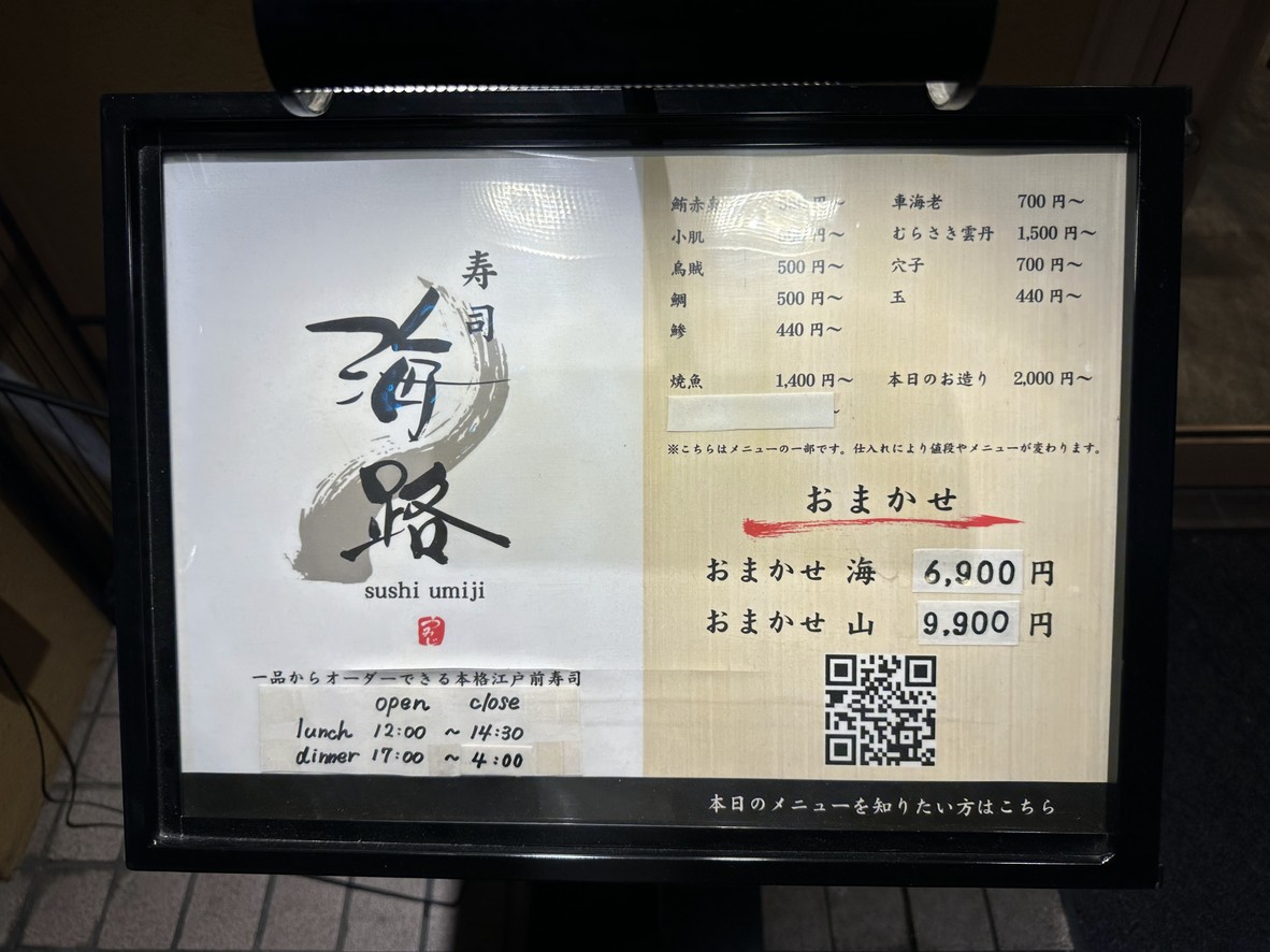 Sushi Umiji menu 1