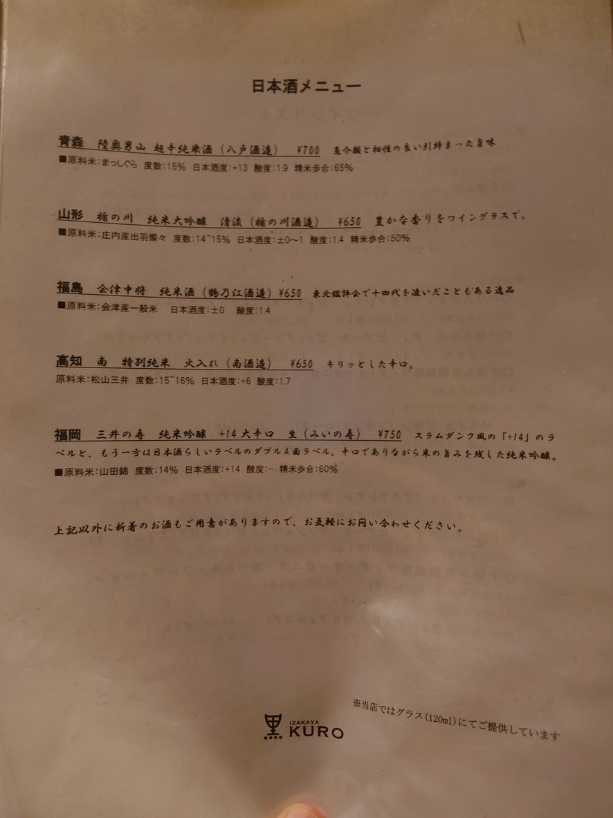 Kuro menu 3