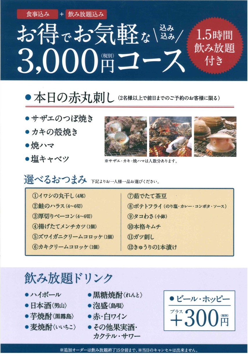 Mita Gyokai Center menu 2