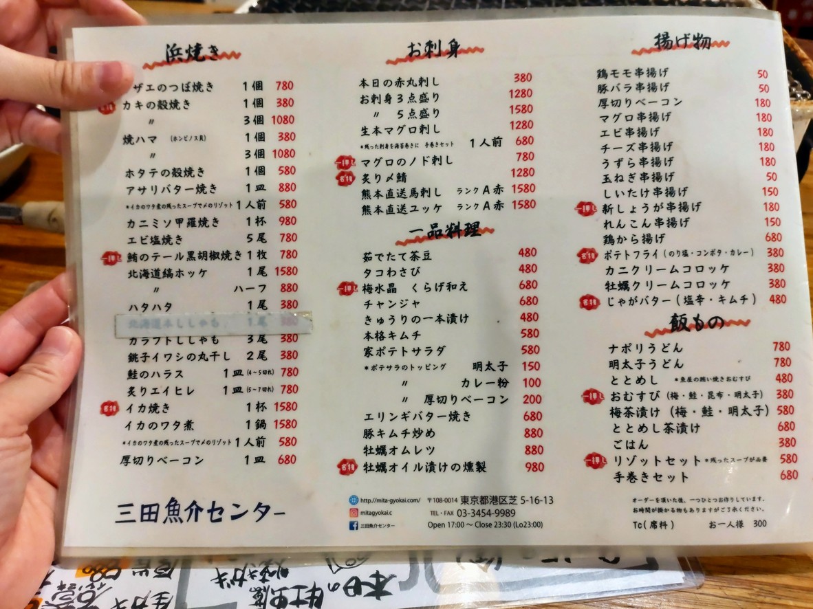 Mita Gyokai Center menu 3