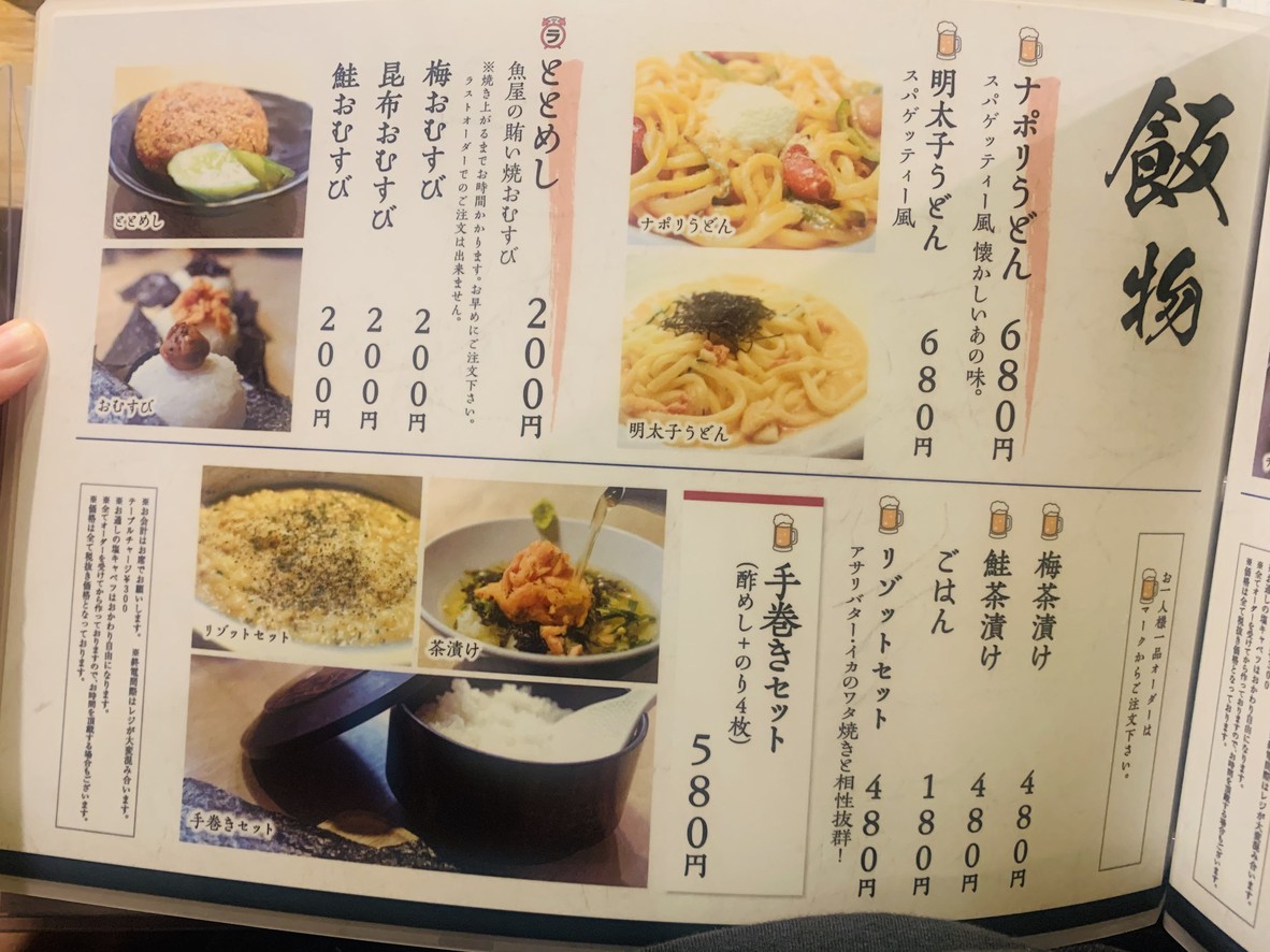 Mita Gyokai Center menu 4