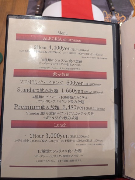 Churrasco Restaurant ALEGRIA Nerima