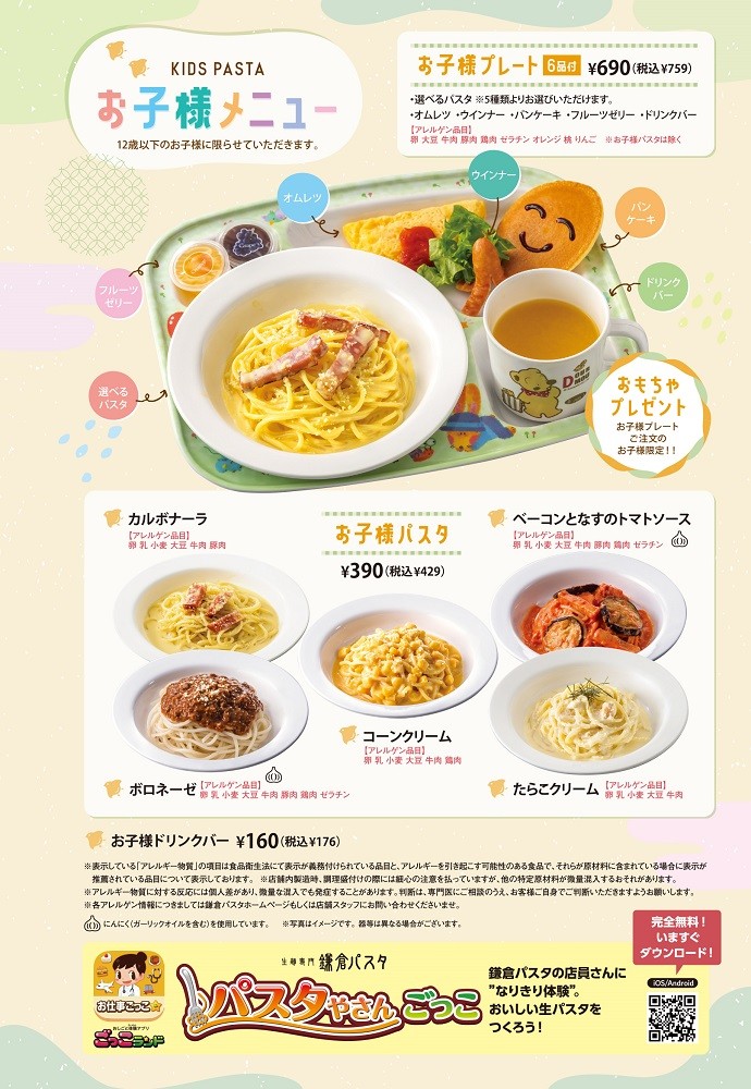 Kamakura Pasta Hankyu Oimachi Garden menu 2
