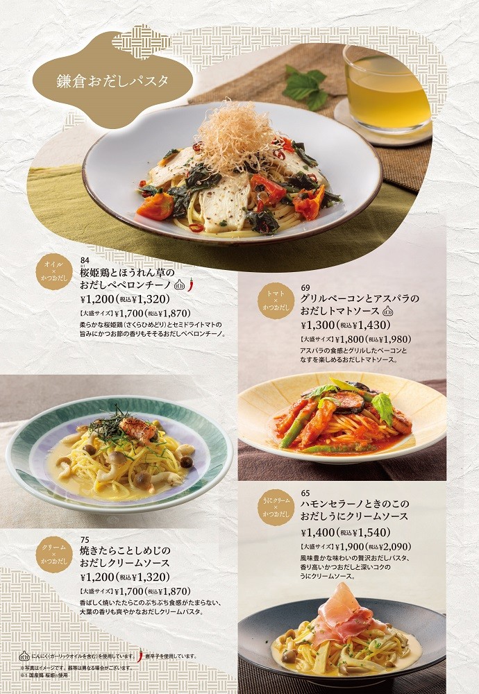 Kamakura Pasta Hankyu Oimachi Garden menu 8