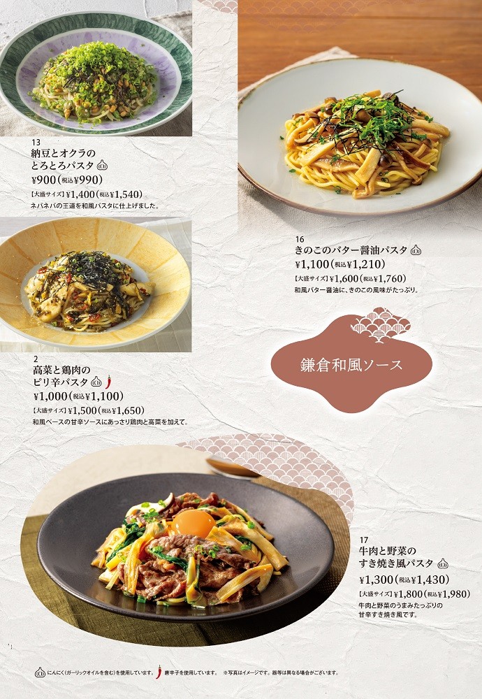 Kamakura Pasta Hankyu Oimachi Garden menu 9