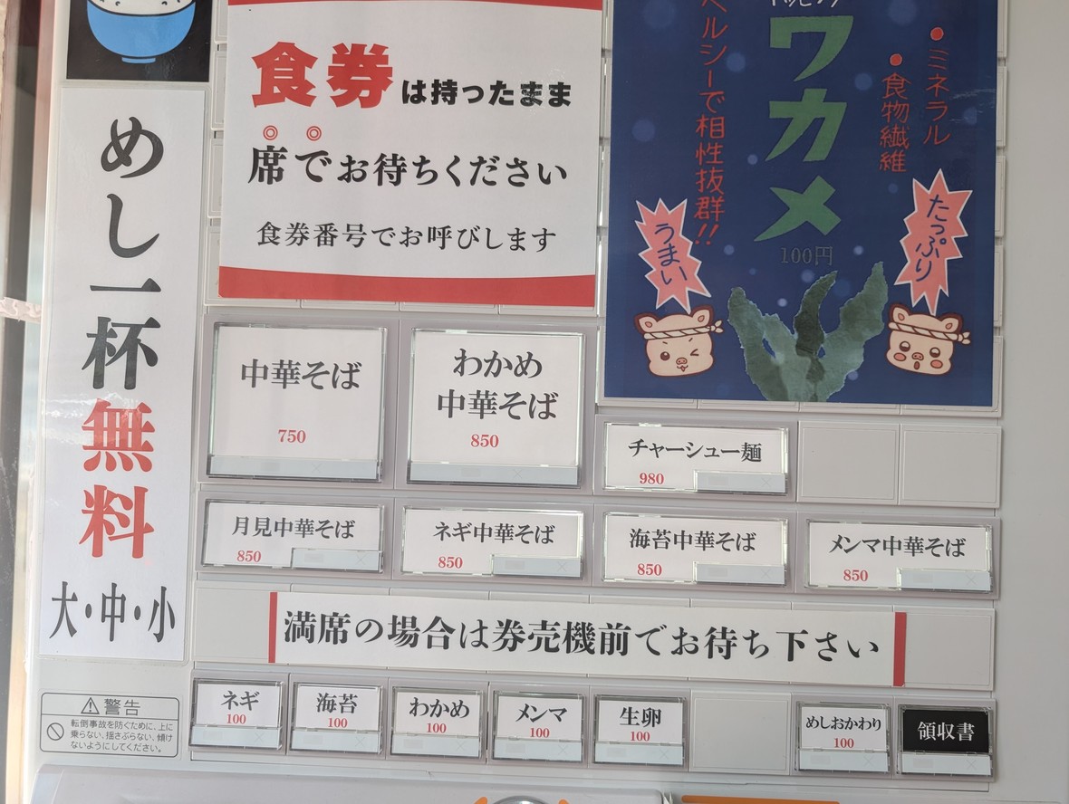 Tienda Jinbocho de Shinbashi New Tomochin Ramen menu 2