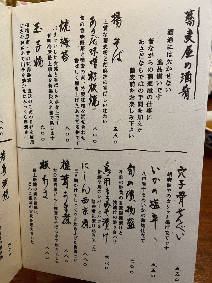 Asada Edo-Style Handmade Soba menu 1