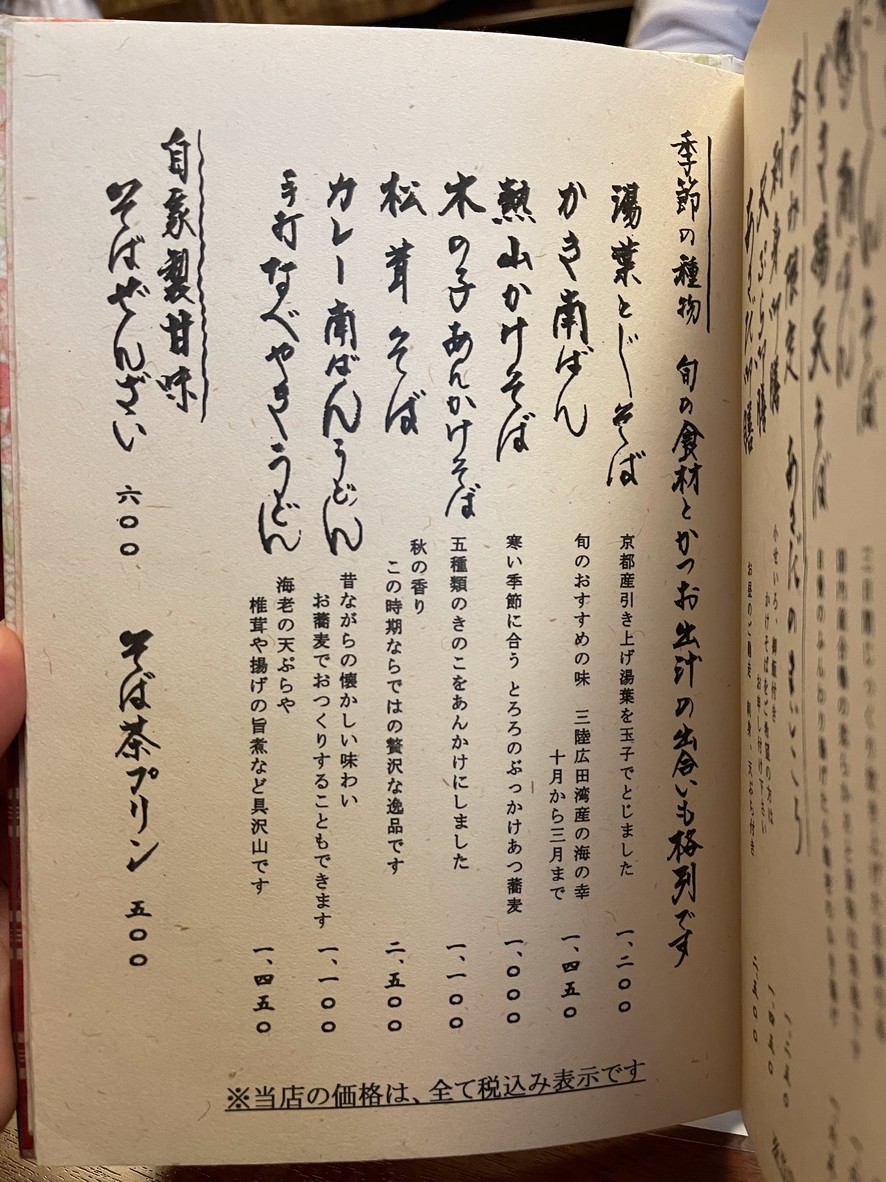 Asada Edo-Style Handmade Soba menu 2