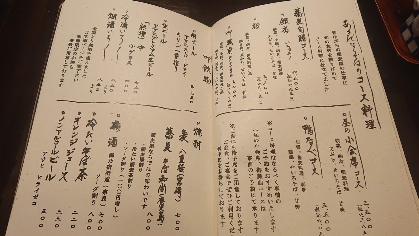 Asada Edo-Style Handmade Soba menu 5