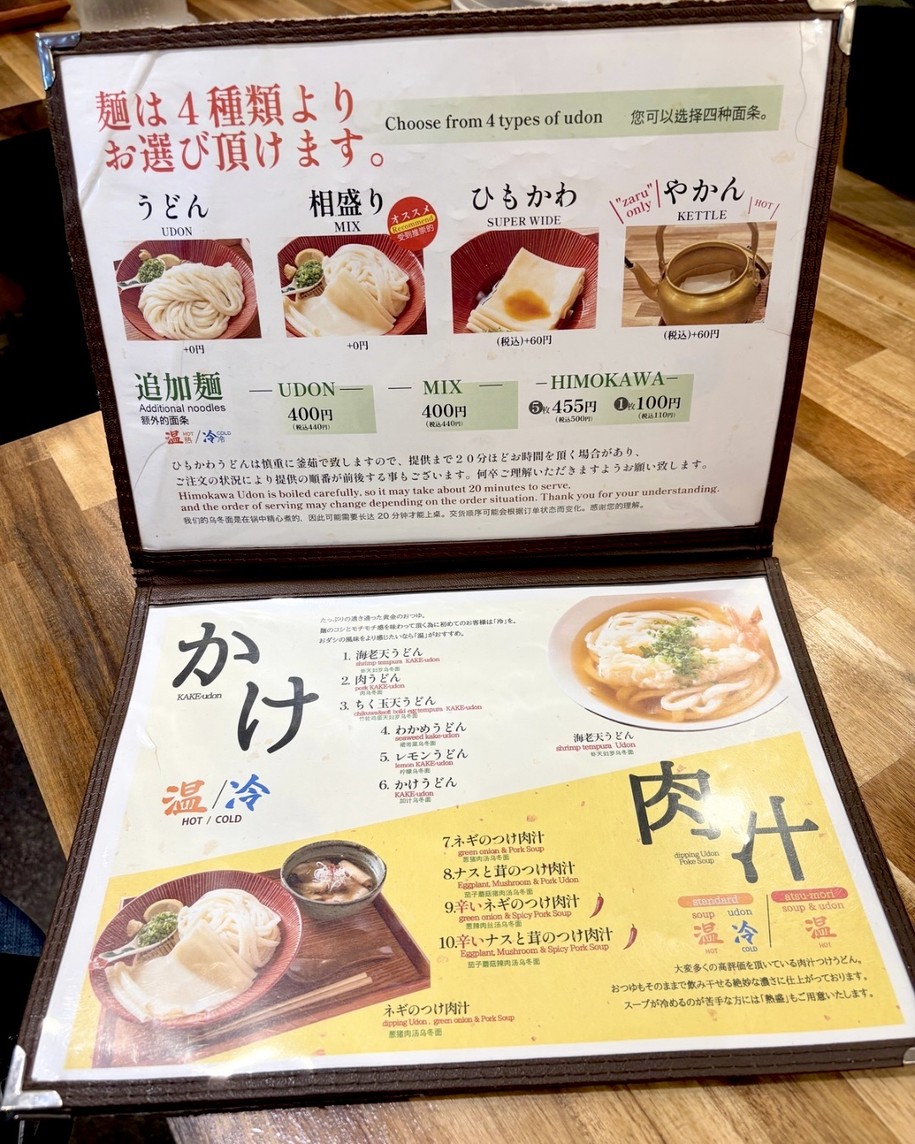 Himokawa-kiryu Ikebukuro menu 1
