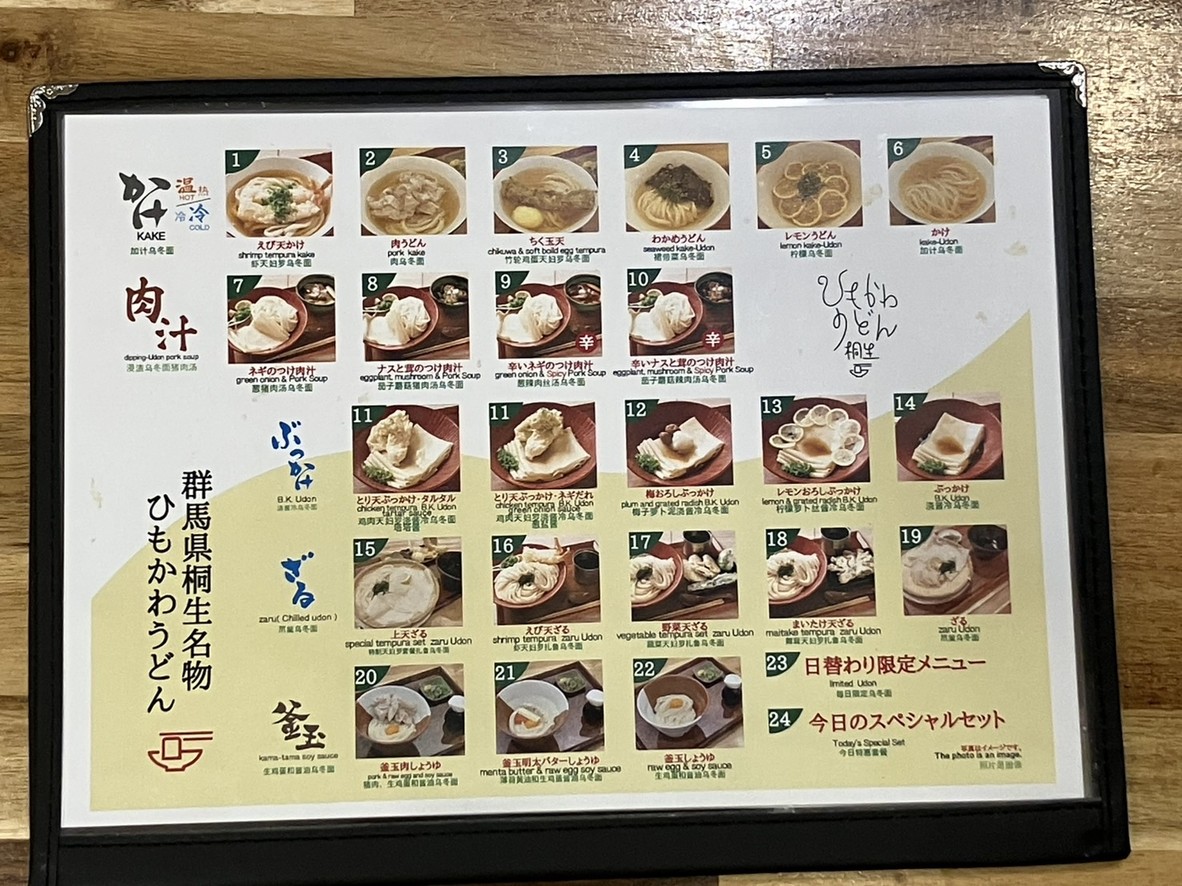 Himokawa-kiryu Ikebukuro menu 2