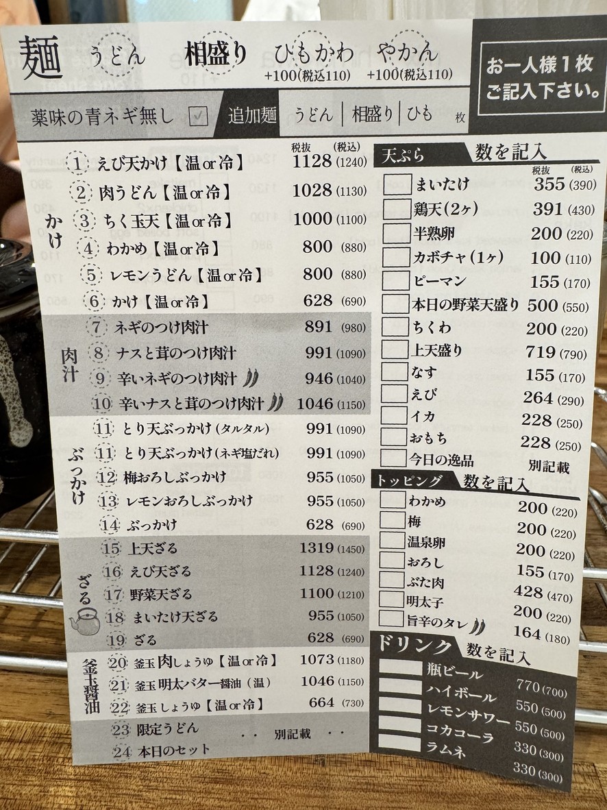 Himokawa-kiryu Ikebukuro menu 3