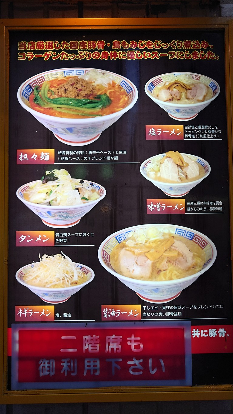 Menya SHINGEN menu 1