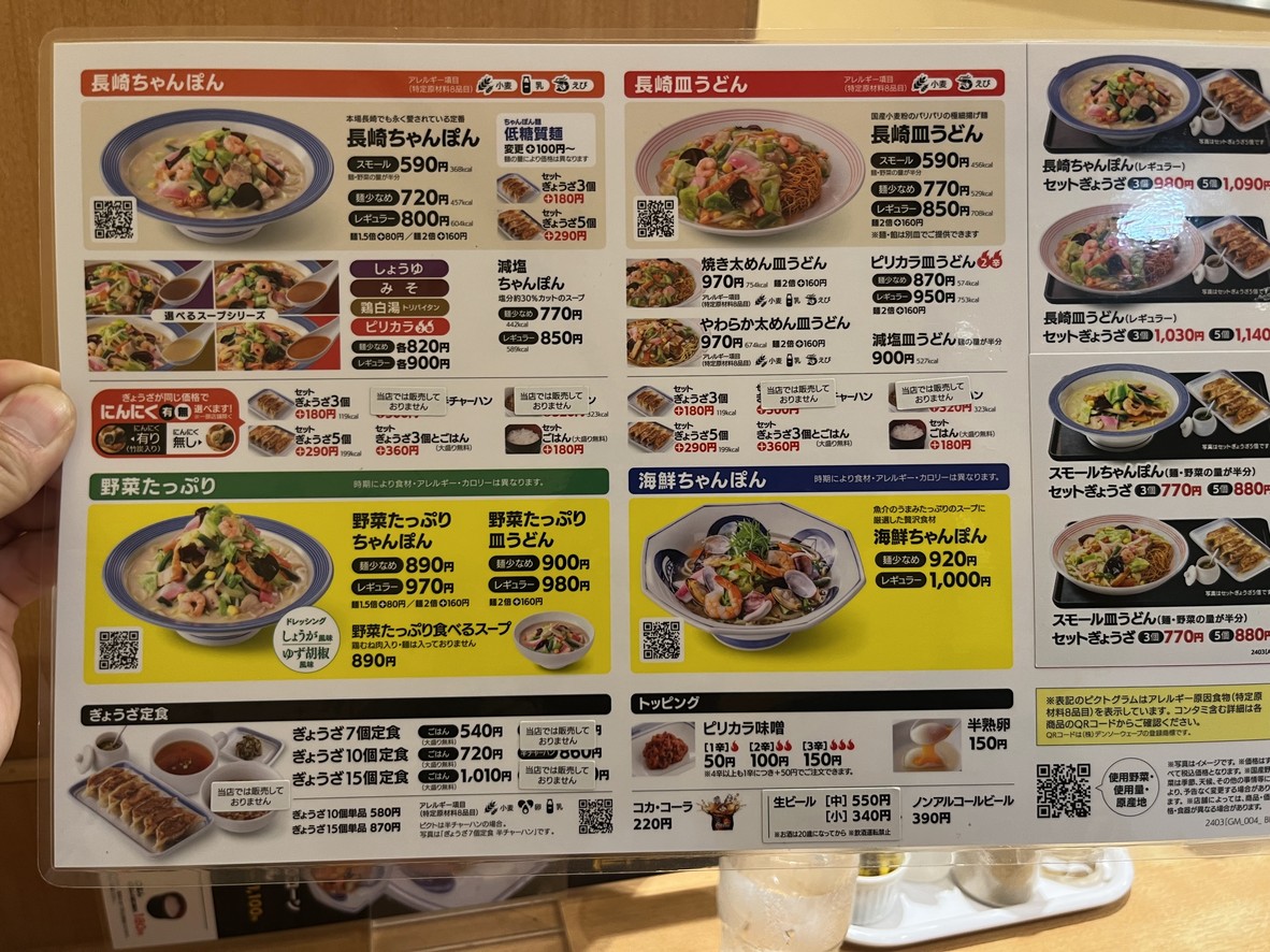 Ringer Hut Shinagawa Seaside Forest menu 1